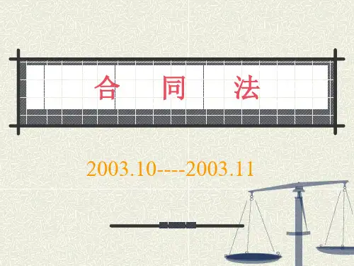 合同法课件ppt-中华法律学习网论坛-考试学习资料讨论