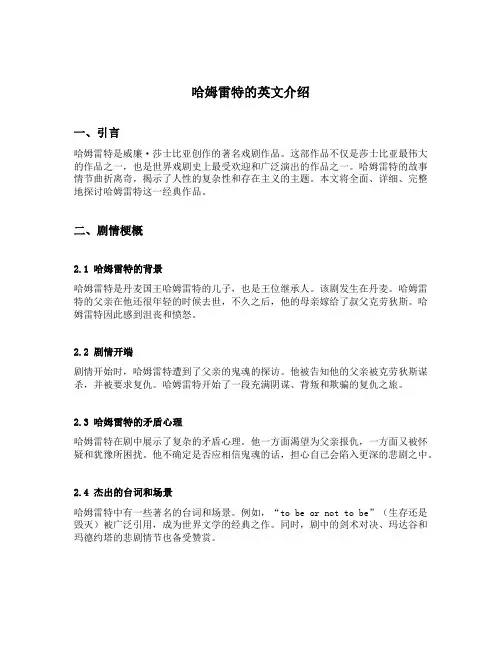 哈姆雷特的英文介绍
