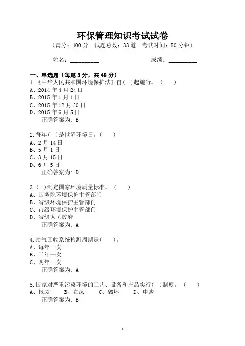 石油库环保管理知识试卷及答案