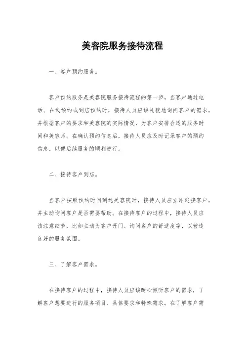 美容院服务接待流程