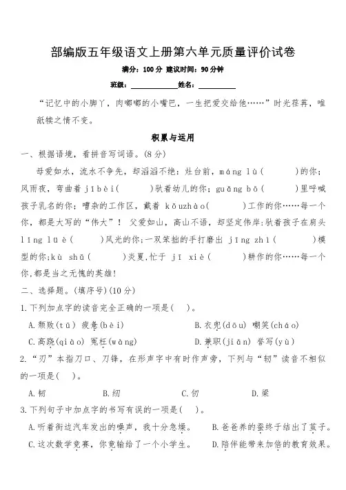 部编版五年级语文上册第六单元质量评价试卷(含答案)
