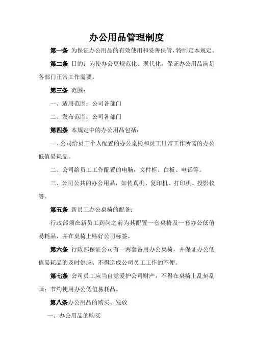办公用品管理制度