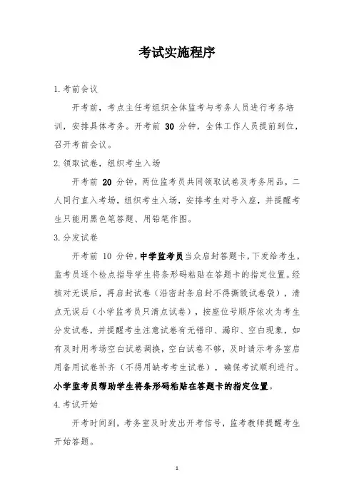 考试实施程序