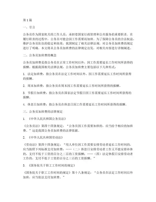 公务员加班费的法律规定(3篇)