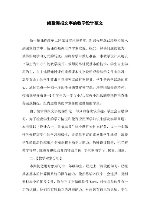 编辑海报文字的教学设计范文