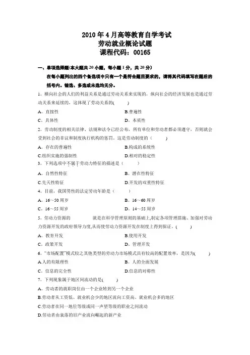 自考0165劳动就业概论 历年真题及答案 汇总
