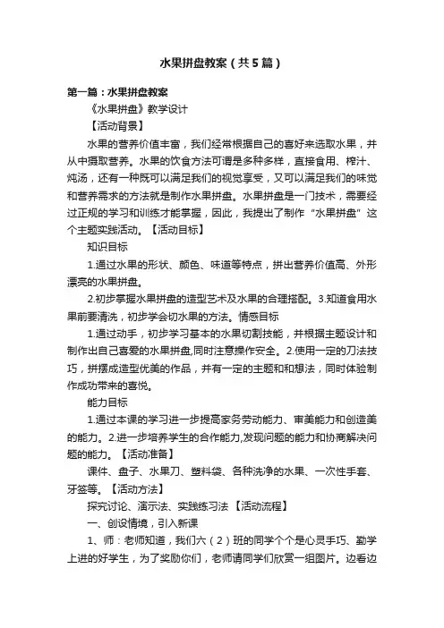 水果拼盘教案（共5篇）