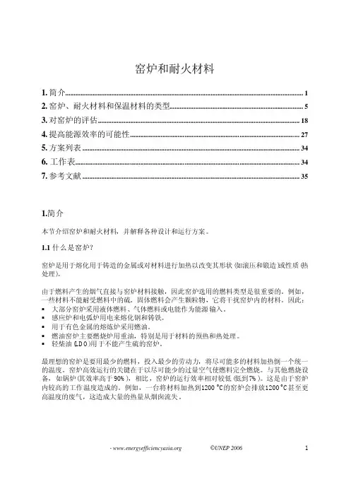 窑炉及耐火材料