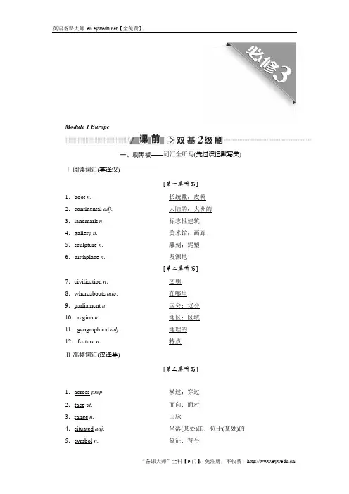 高考一轮复习英语外研版教师用书：必修三 Module 1 Europe 含答案