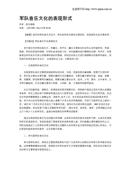 军队音乐文化的表现形式