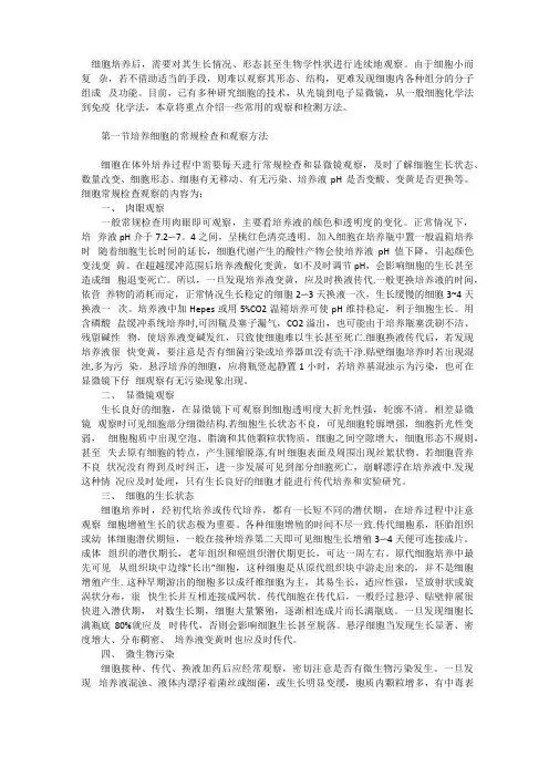 细胞各种染色方法