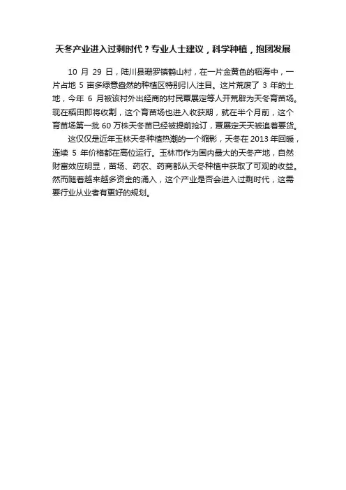 天冬产业进入过剩时代？专业人士建议，科学种植，抱团发展