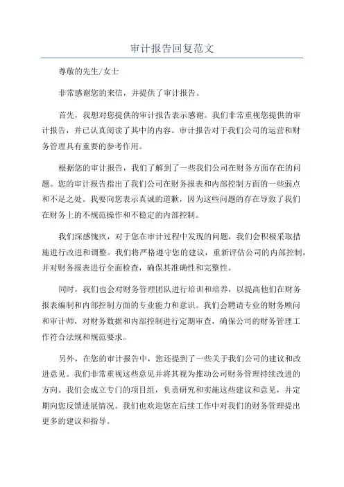 审计报告回复范文