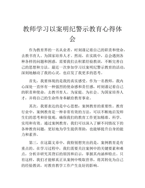 教师学习以案明纪警示教育心得体会