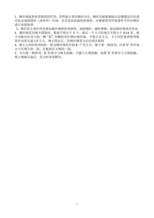 钢丝绳技术参数