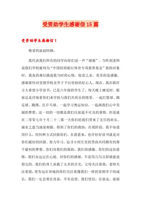 受资助学生感谢信15篇