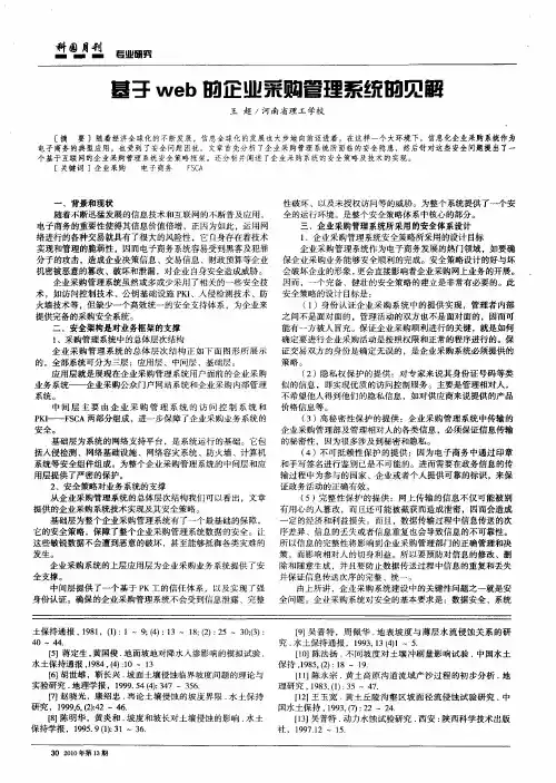 基于web的企业采购管理系统的见解