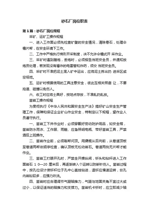 砂石厂岗位职责