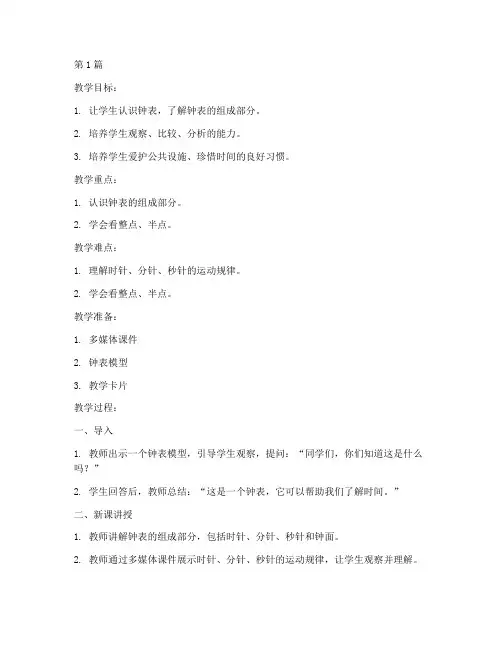 人教二年级数学上册教案(3篇)