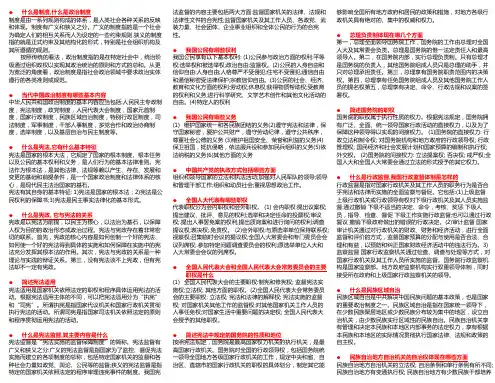 电大专升本《当代中国政治制度》简答题、论述题考试答案小炒