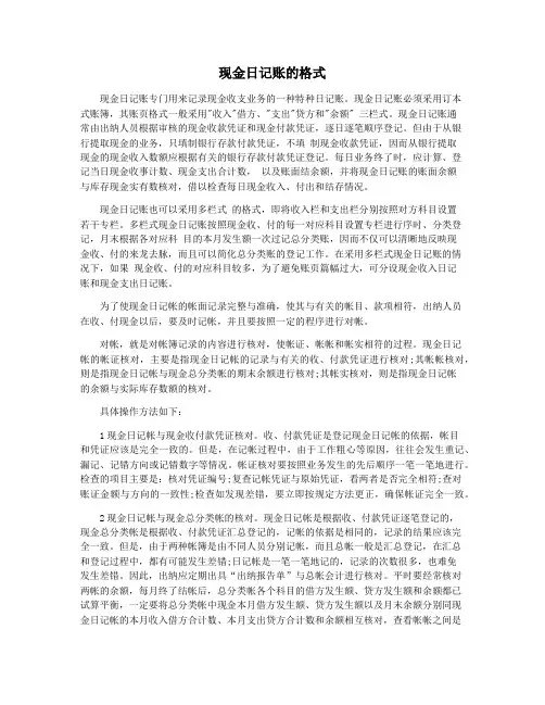现金日记账的格式