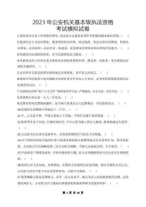 2023执法资格考试基本级模拟试卷及答案