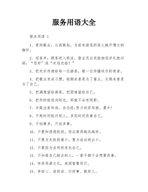 服务用语大全
