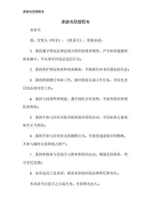 承诺书及授权书