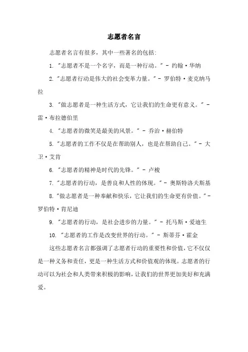 志愿者名言