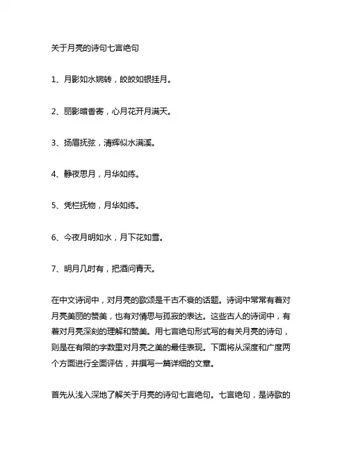 关于月亮的诗句七言绝句,笫六个字是月字