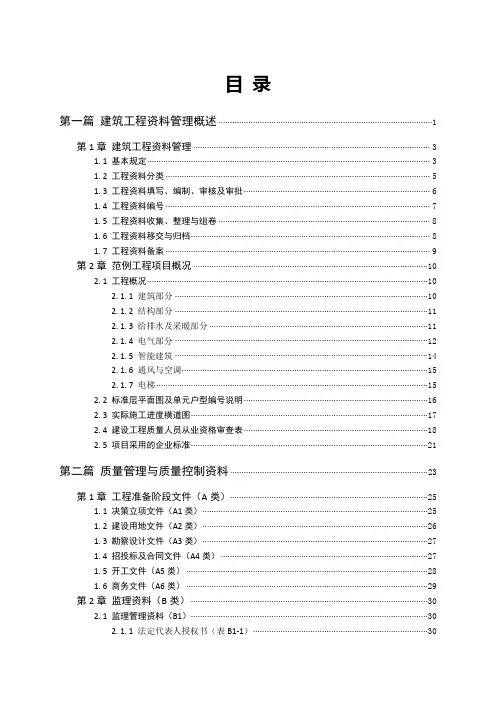 恒智天成河北建筑资料表格填写范例书目录