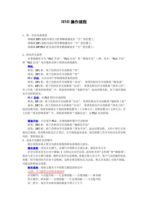 HMI操作规程