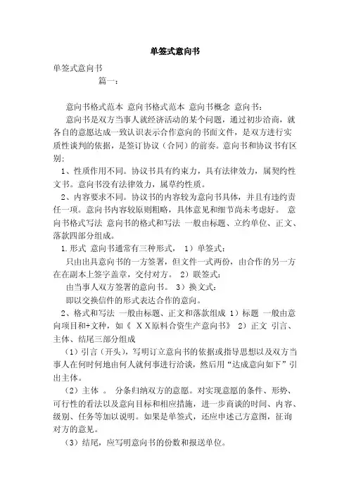 单签式意向书（范本）