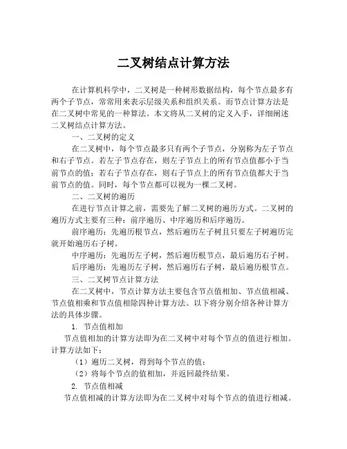 二叉树结点计算方法