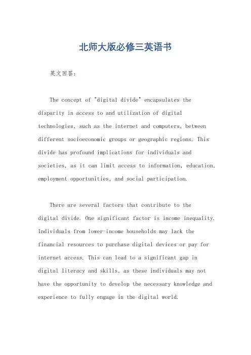 北师大版必修三英语书