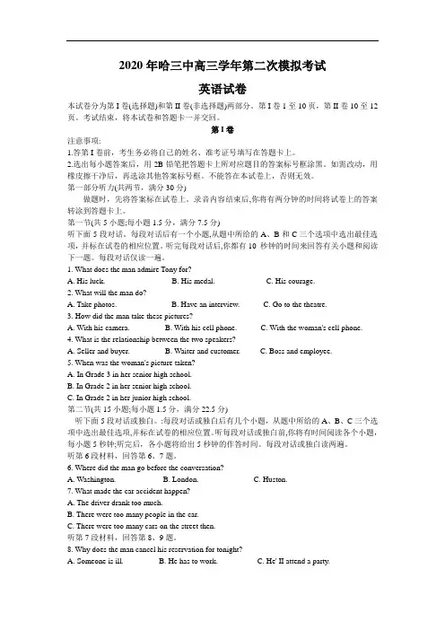 2020年哈三中高三学年第二次模拟考试英语(含答案)