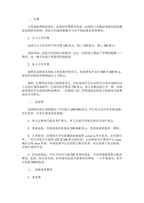 最新法国留学一年10万够吗 留学法国怎么才能省钱
