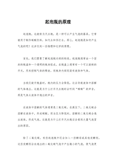 起泡瓶的原理