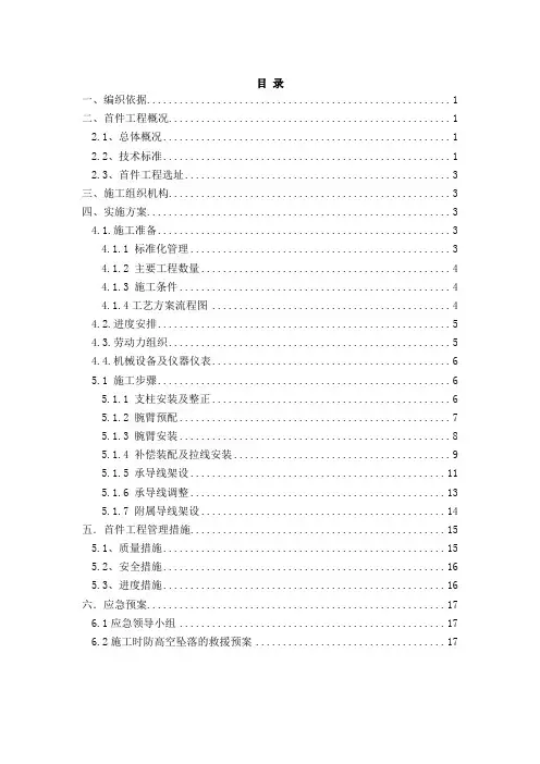 接触网首件工程实施方案