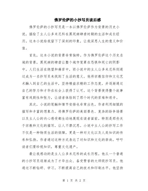 佛罗伦萨的小抄写员读后感