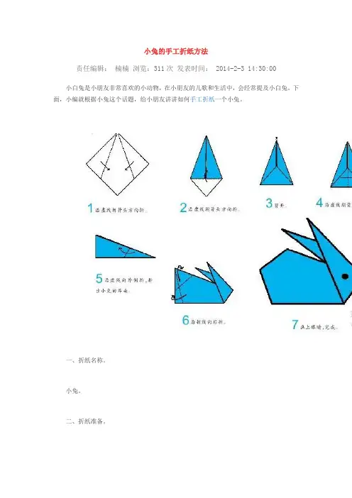 2小兔的手工折纸方法