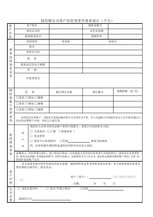 客户信息变更申请表(模板设计)