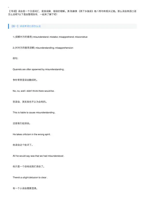 如何用英语口语表达误会