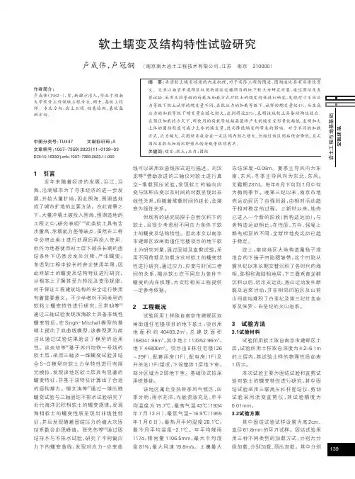软土蠕变及结构特性试验研究
