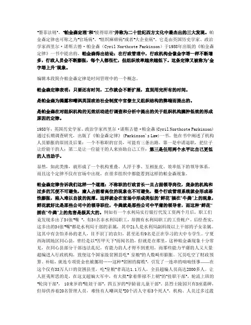 帕金森定律