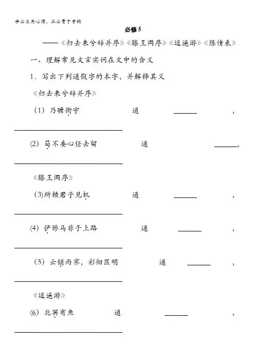 四川省宜宾市南溪县第五中学2017届高三语文一轮复习练习：教材文言文 必修5 含答案