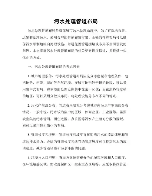 污水处理管道布局
