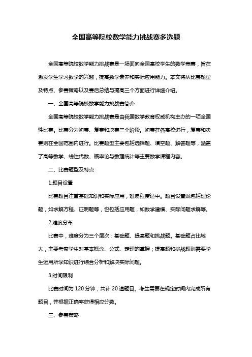 全国高等院校数学能力挑战赛多选题