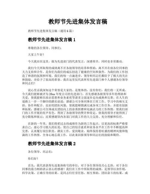 教师节先进集体发言稿