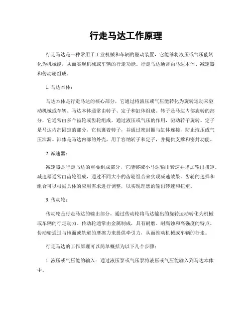 行走马达工作原理